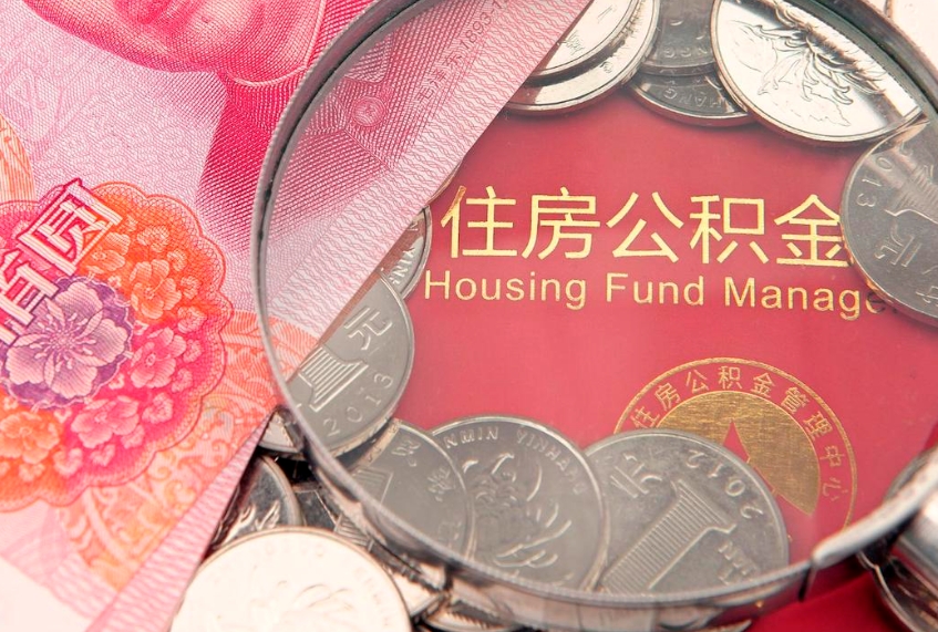 河间深圳异地购房提取公积金流程（深圳异地购房提取公积金可以取多少）